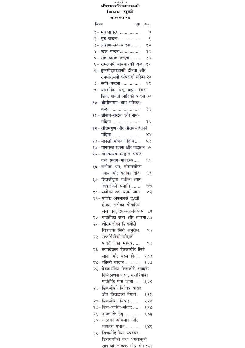 Shri Ramacharitamanas Ramacharitamanasa Set Of Volumes Tulsidas Ramayana - Indya