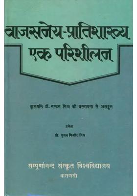 A Study Of Vajsaneya Pratishakhya A Rare Book