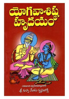Yogavasistha Hridayam Parts In One Book Telugu