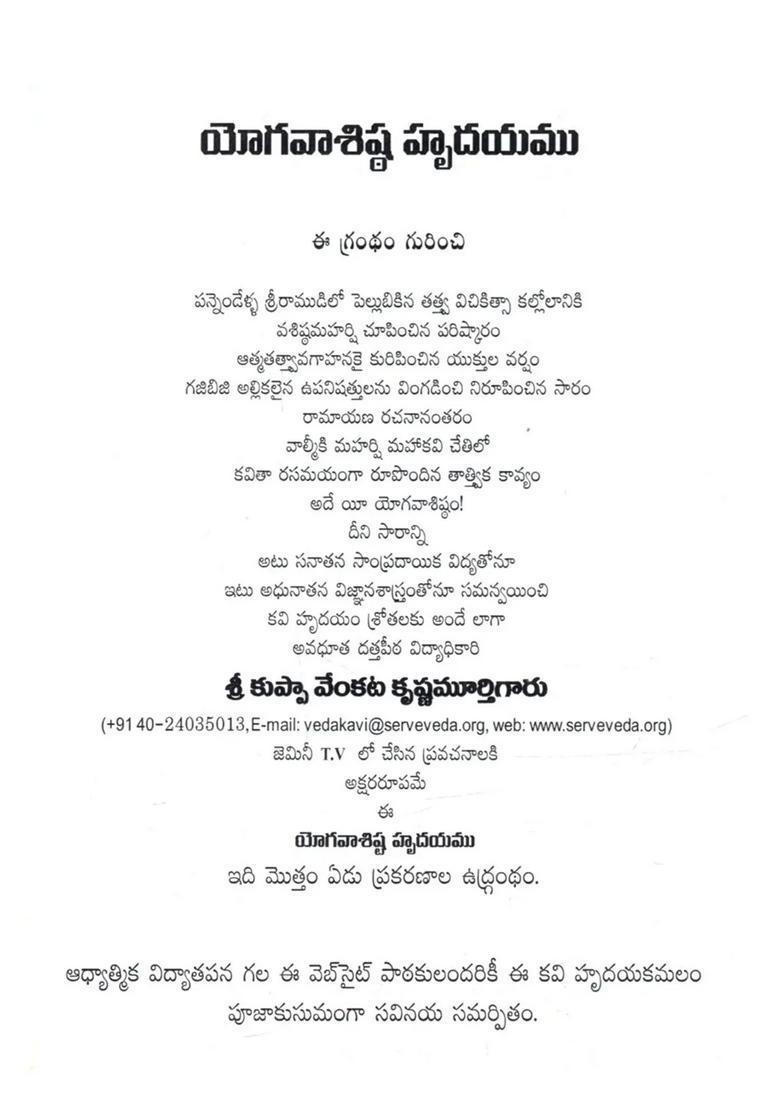 Yogavasistha Hridayam Parts In One Book Telugu - Indya