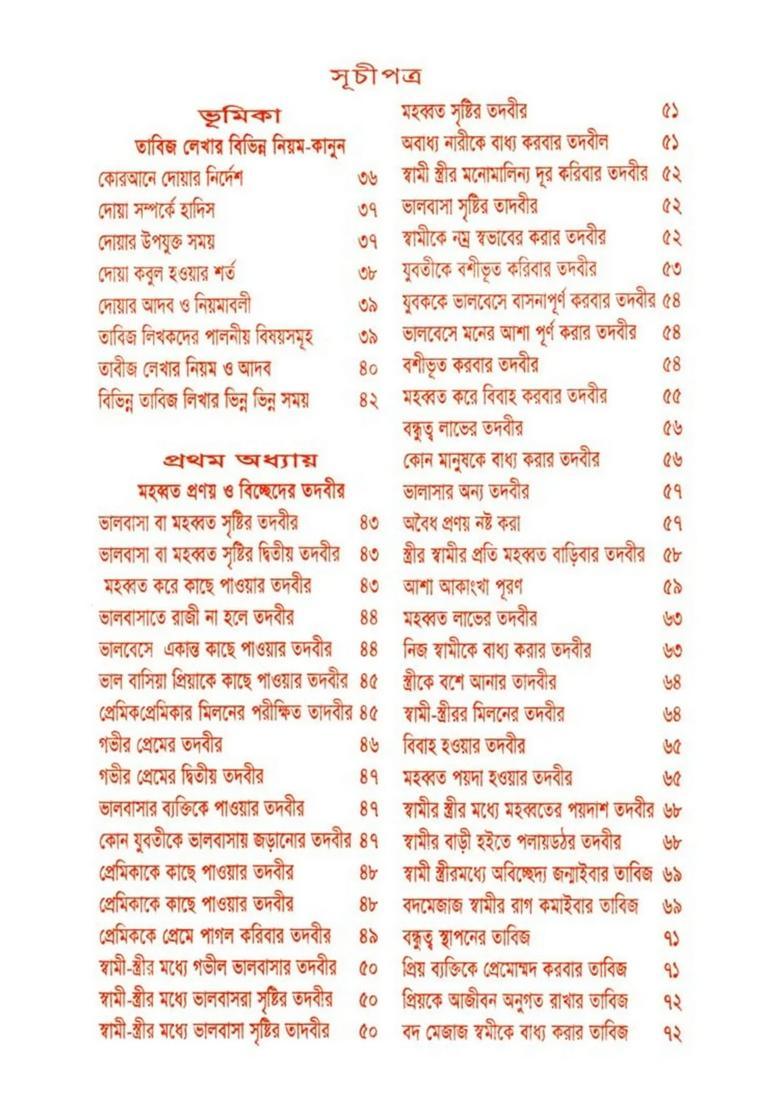 Adi O Asol Lozzatunnesa The Book Of Amulets And The Collection Of Tantra Mantras Volumes To Together In Bengali And Urdu - Indya