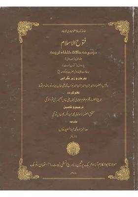 Futuhul Islam The Narratives Of Khulafaiarbaah Vol Part Urdu