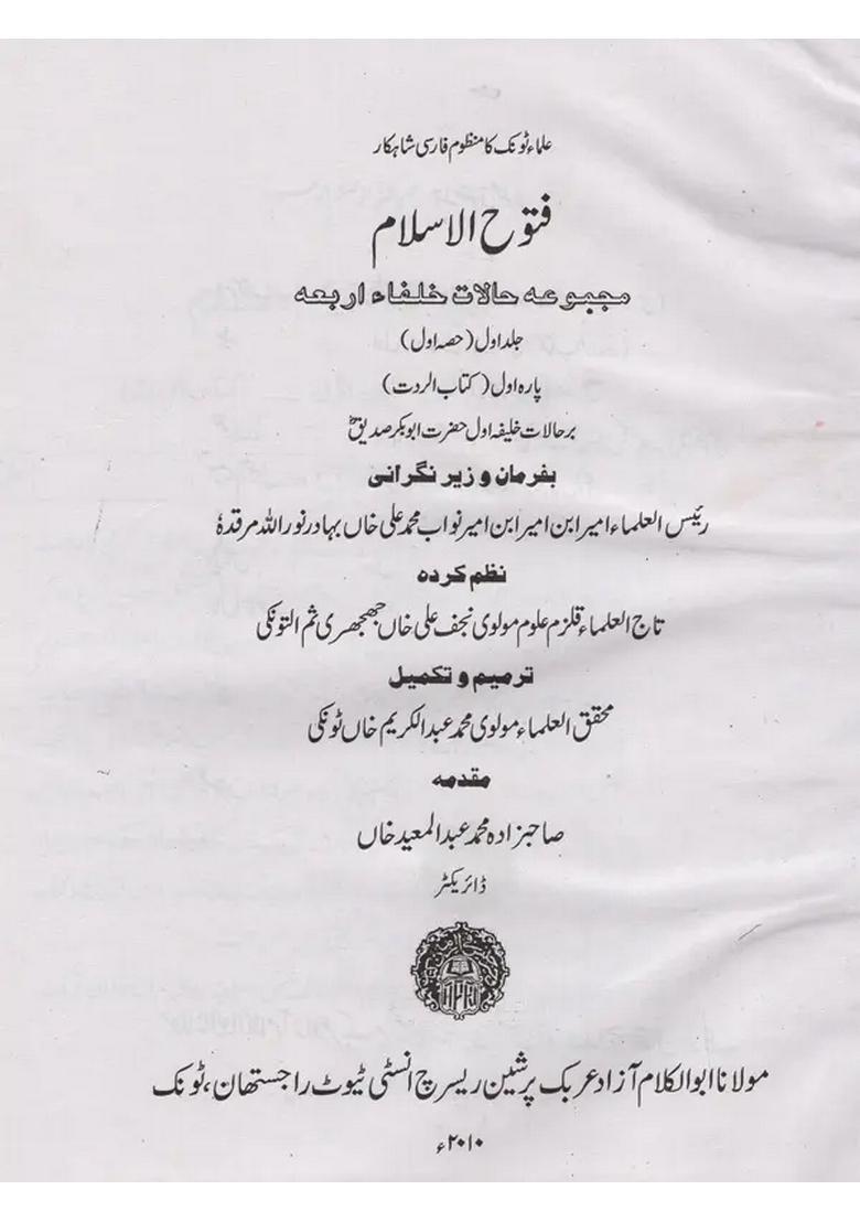 Futuhul Islam The Narratives Of Khulafaiarbaah Vol Part Urdu - Indya