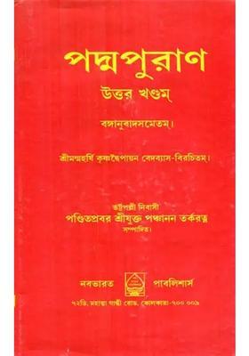 Padma Puranauttar Khand Bengali