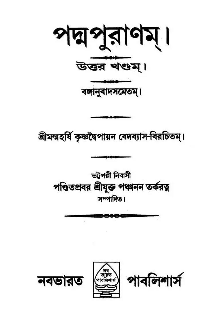 Padma Puranauttar Khand Bengali - Indya