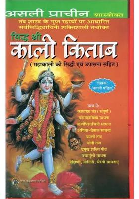 Siddh Shri Kali Kitab Mahakali Ki Siddhi Avam Upasana Sahit