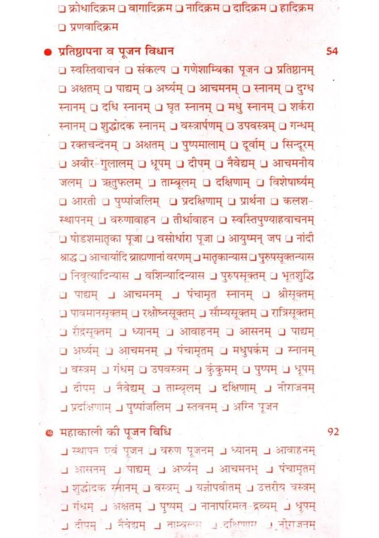 Siddh Shri Kali Kitab Mahakali Ki Siddhi Avam Upasana Sahit - Indya