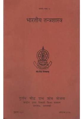 Bharatiya Tantra Sastra