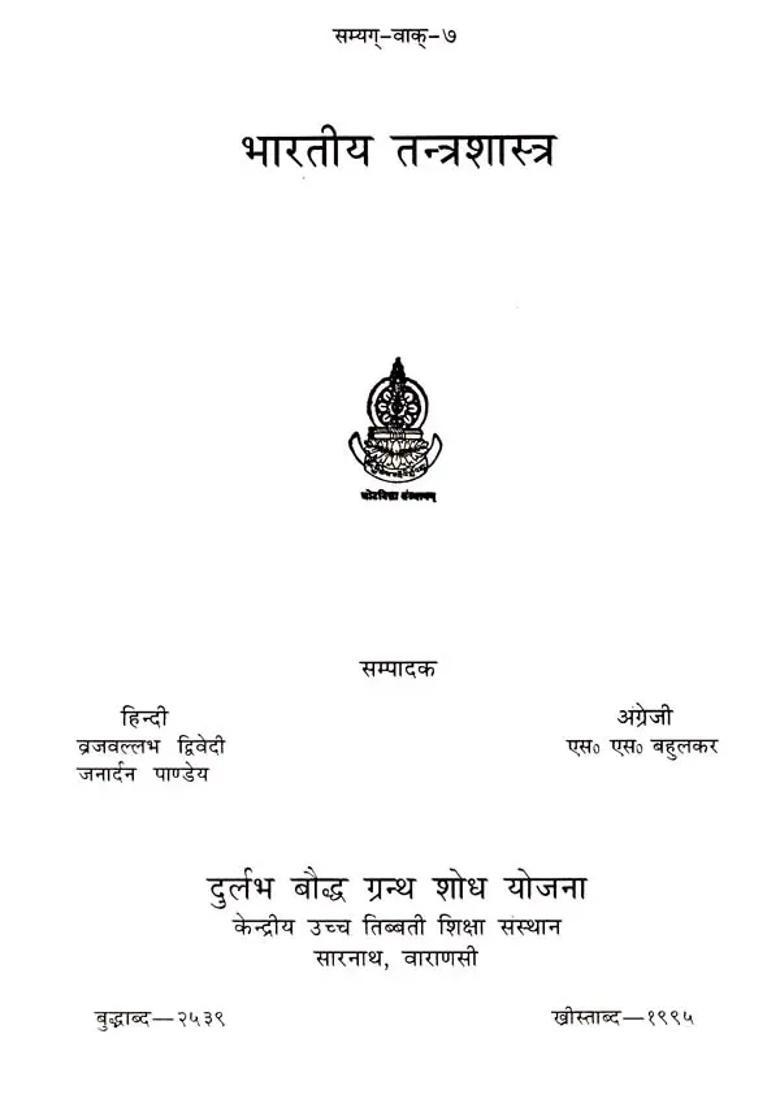 Bharatiya Tantra Sastra - Indya