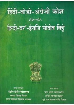 Hindi Bodo And English Dictionary