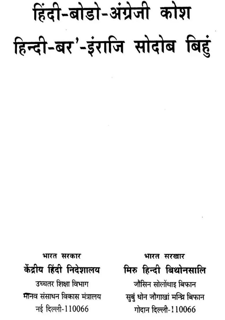 Hindi Bodo And English Dictionary - Indya