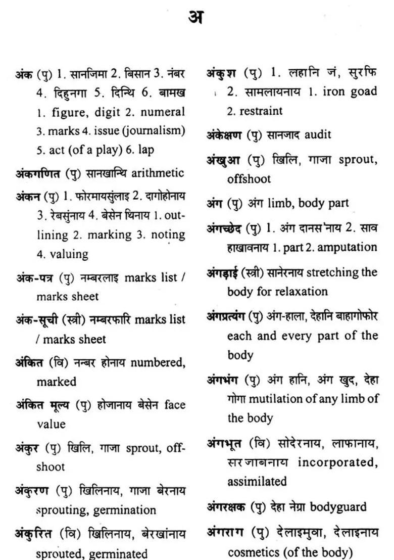 Hindi Bodo And English Dictionary - Indya