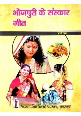 Bhojpuri Sanskar Songs Ritualistic Folk Songs Of Bhojpuri