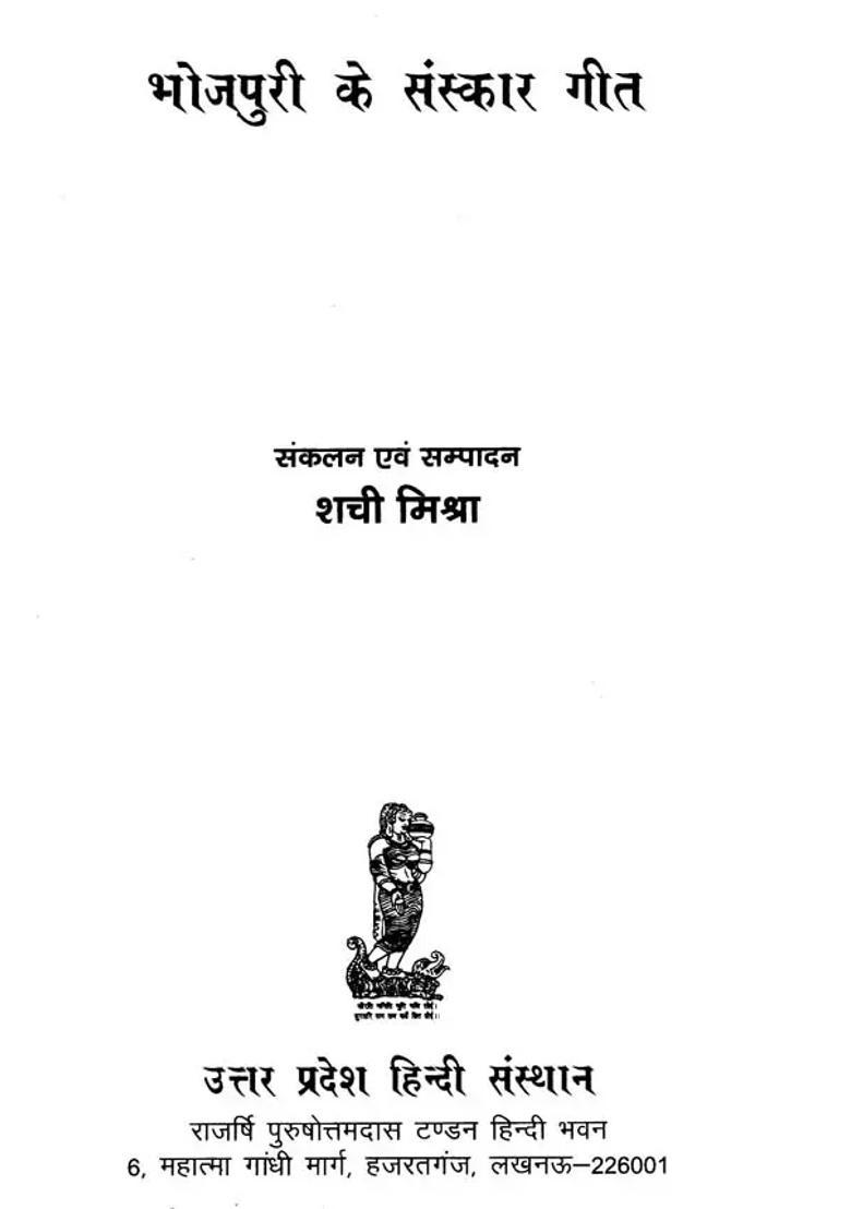 Bhojpuri Sanskar Songs Ritualistic Folk Songs Of Bhojpuri - Indya