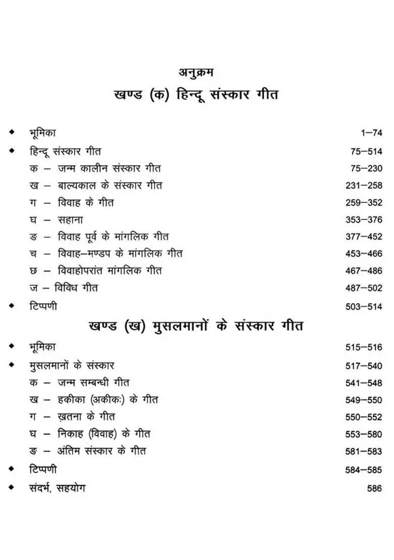 Bhojpuri Sanskar Songs Ritualistic Folk Songs Of Bhojpuri - Indya