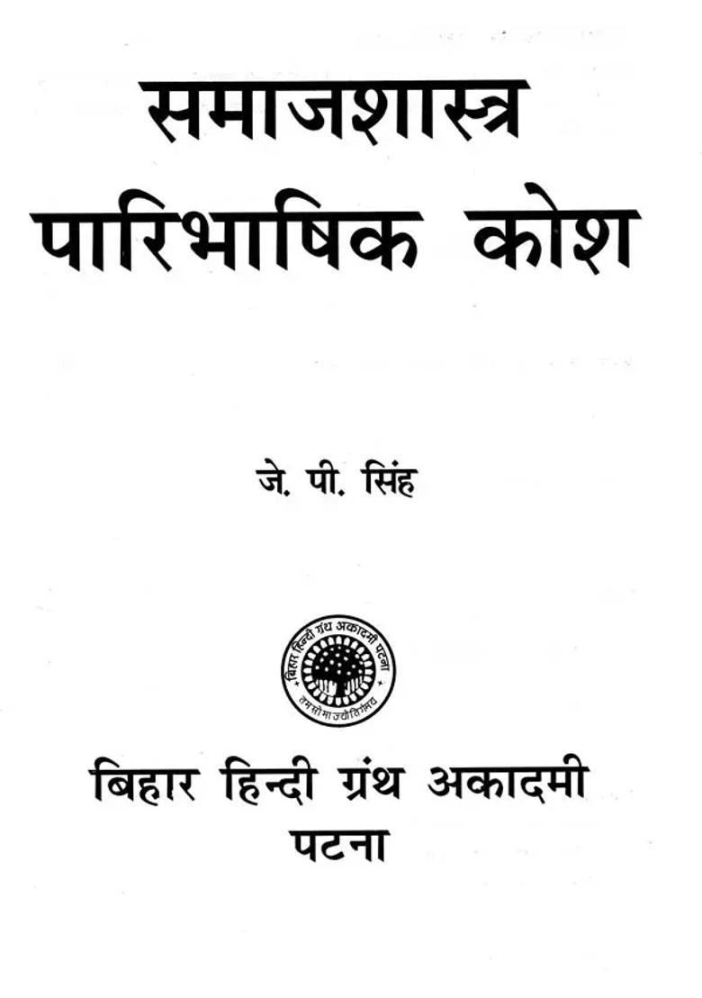 Explanatory Dictionary On Sociology - Indya