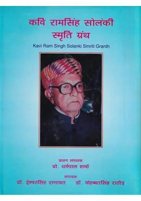 Kavi Ram Singh Solanki Smriti Granth