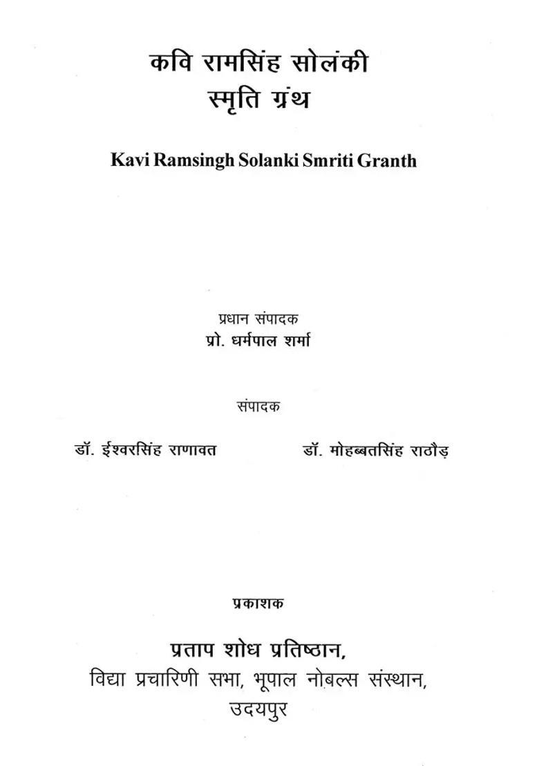 Kavi Ram Singh Solanki Smriti Granth - Indya