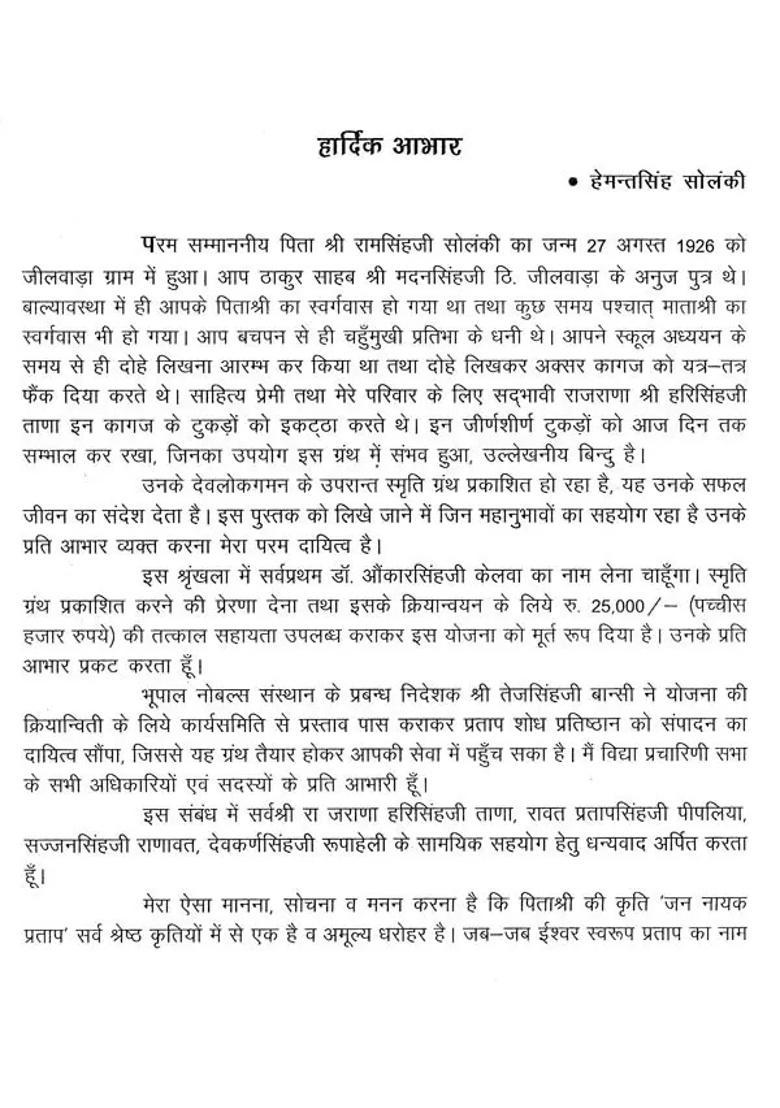 Kavi Ram Singh Solanki Smriti Granth - Indya