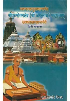 Shri Jagannath Mahatmya
