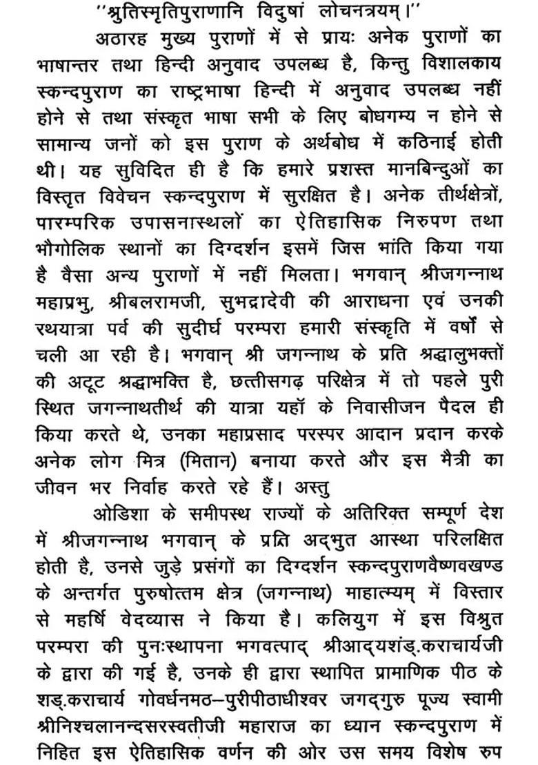 Shri Jagannath Mahatmya - Indya