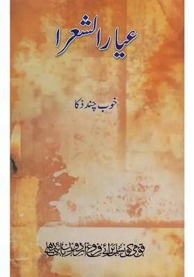 Iyarushshoara Khoob Chand Zuka In Urdu