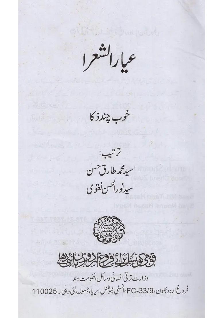 Iyarushshoara Khoob Chand Zuka In Urdu - Indya