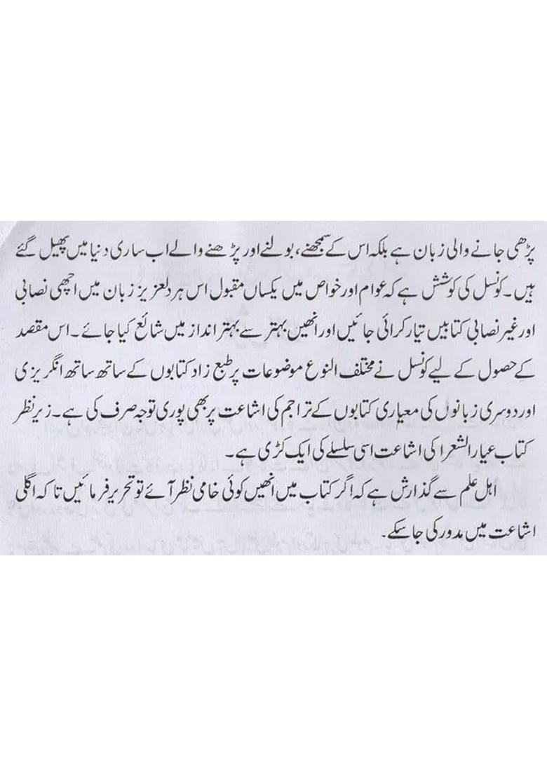 Iyarushshoara Khoob Chand Zuka In Urdu - Indya