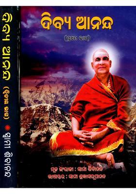 Bliss Divine A Collection Of Spiritual Essays On The Ultimate Goal Of Human Life And The Means To Achieve That Goal Set Of Volumes In Oriya