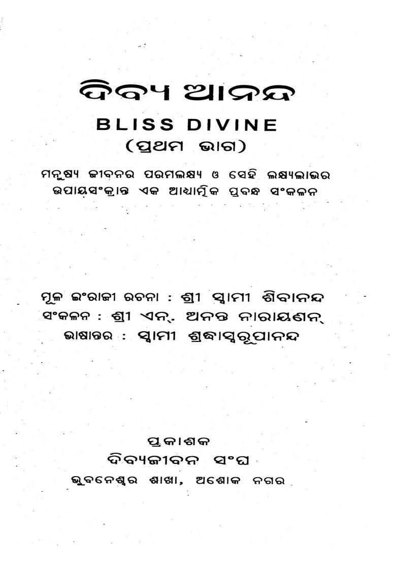 Bliss Divine A Collection Of Spiritual Essays On The Ultimate Goal Of Human Life And The Means To Achieve That Goal Set Of Volumes In Oriya - Indya