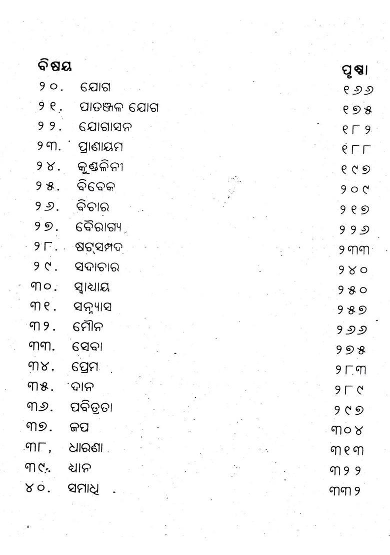 Bliss Divine A Collection Of Spiritual Essays On The Ultimate Goal Of Human Life And The Means To Achieve That Goal Set Of Volumes In Oriya - Indya