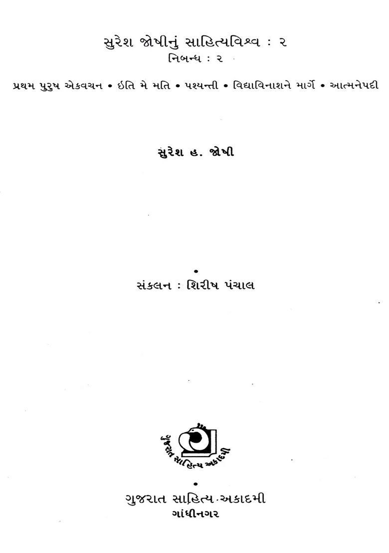 Suresh Joshinun Sahityavishva Essays In Gujarati Vol - Indya