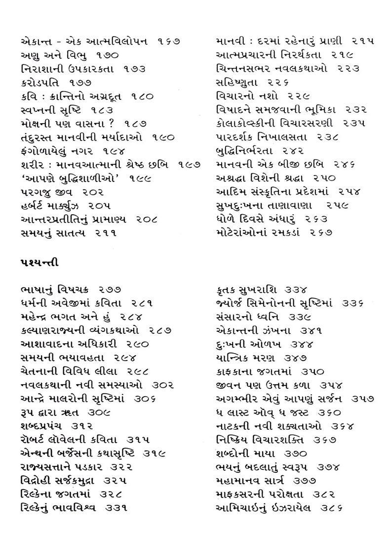 Suresh Joshinun Sahityavishva Essays In Gujarati Vol - Indya