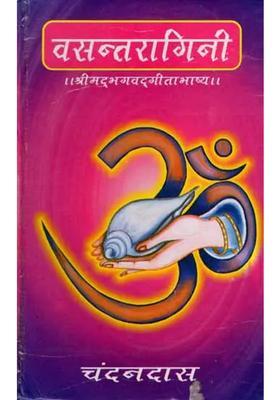 Vasantaragini Srimad Bhagavad Gita Commentary