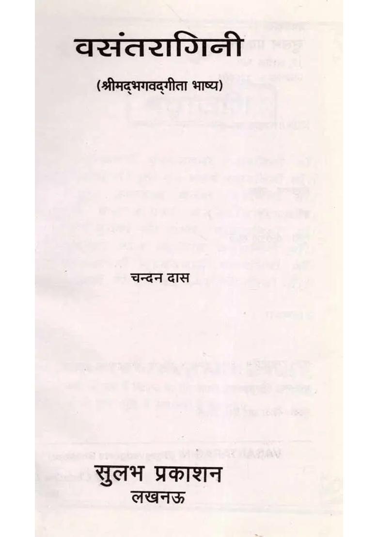 Vasantaragini Srimad Bhagavad Gita Commentary - Indya
