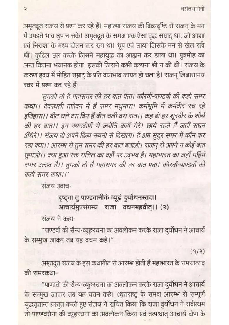 Vasantaragini Srimad Bhagavad Gita Commentary - Indya