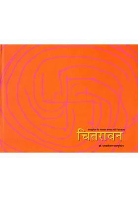 Chitravan Madhya Pradesh Ke Malwa Janpad Ki Chitrakala