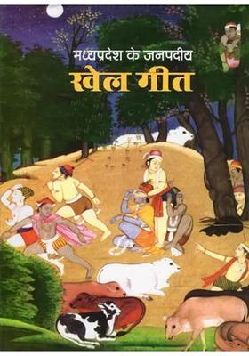 Madhya Pradesh Ke Janpadiya Khel Geet