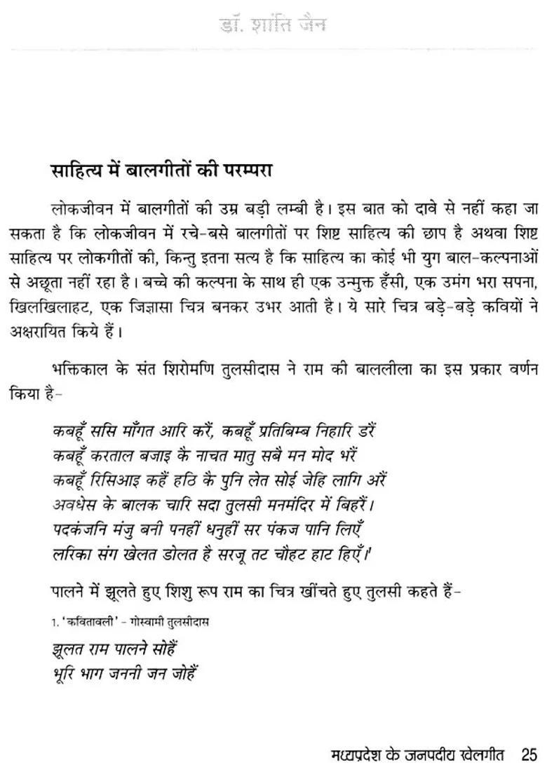 Madhya Pradesh Ke Janpadiya Khel Geet - Indya