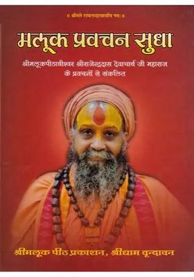 Maluk Pravachan Sudha