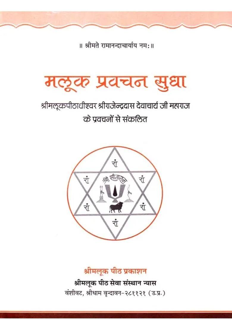 Maluk Pravachan Sudha - Indya