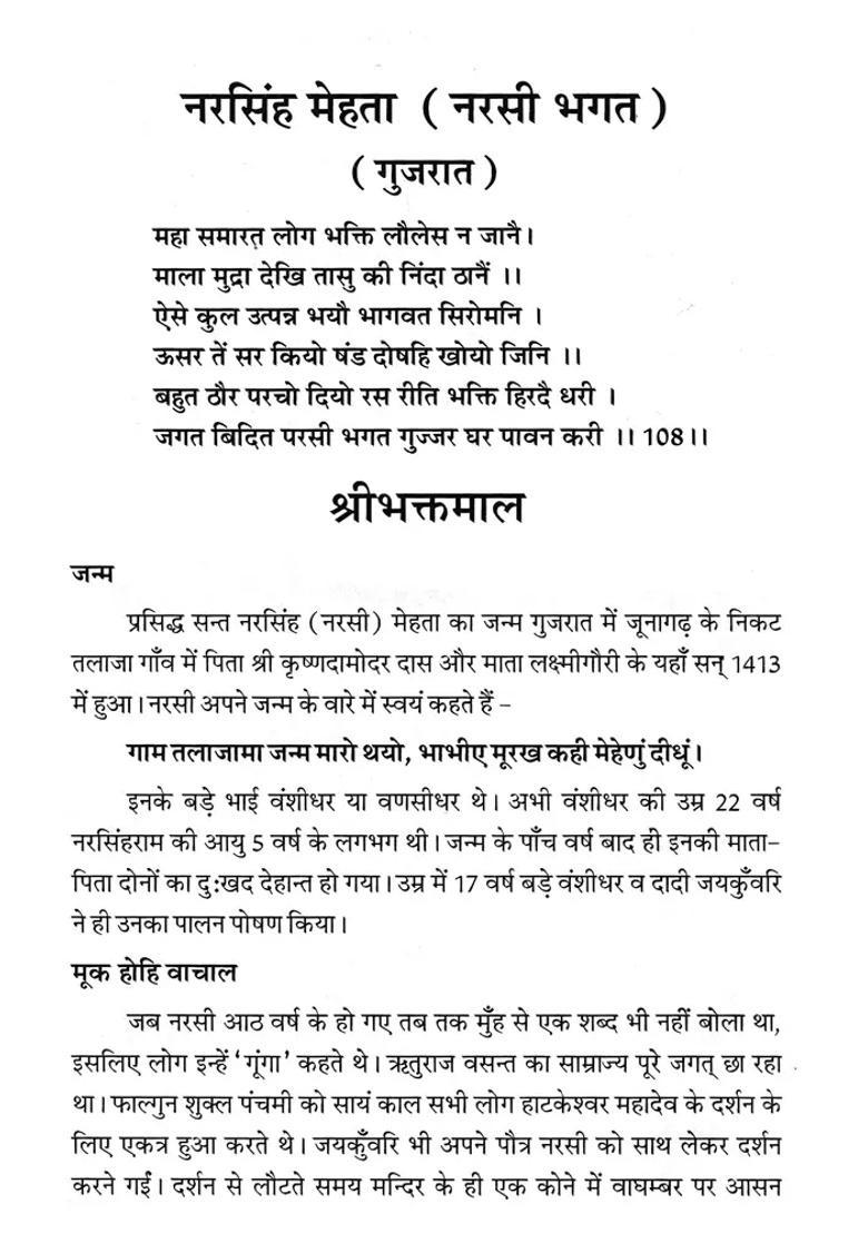 Bharat Ki Grihastha Santmahatma Dwarka Dhaam Khand - Indya