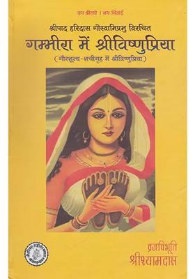 Gambhira Mein Shri Vishnu Priya