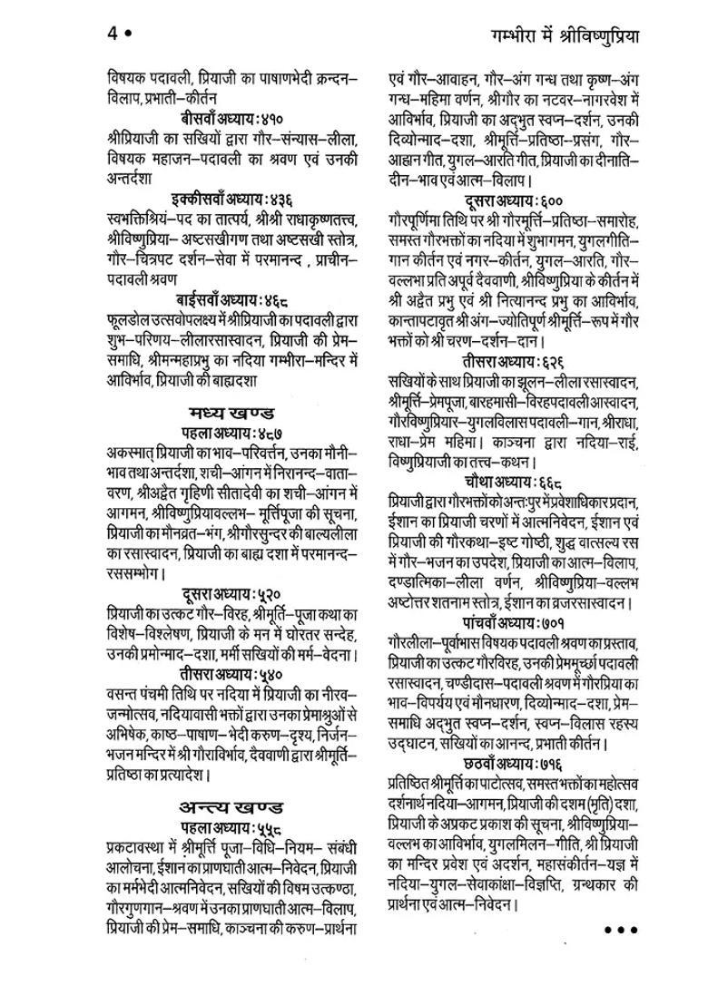 Gambhira Mein Shri Vishnu Priya - Indya