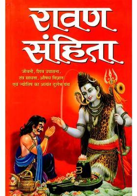 Ravan Samhita Very Rare Book On Biography Shiva Worship Tantra Sadhana Medicine And Astrology