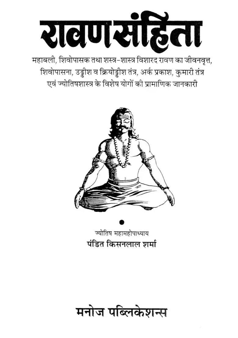 Ravan Samhita Very Rare Book On Biography Shiva Worship Tantra Sadhana Medicine And Astrology - Indya