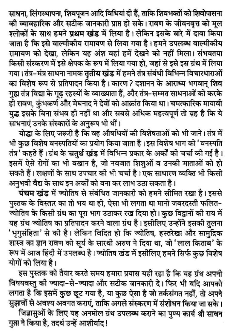 Ravan Samhita Very Rare Book On Biography Shiva Worship Tantra Sadhana Medicine And Astrology - Indya