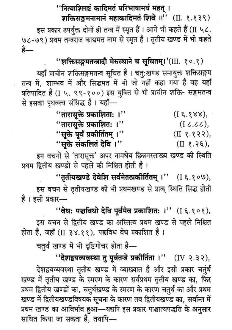 Shakti Sangam Tantram Kali Khand - Indya