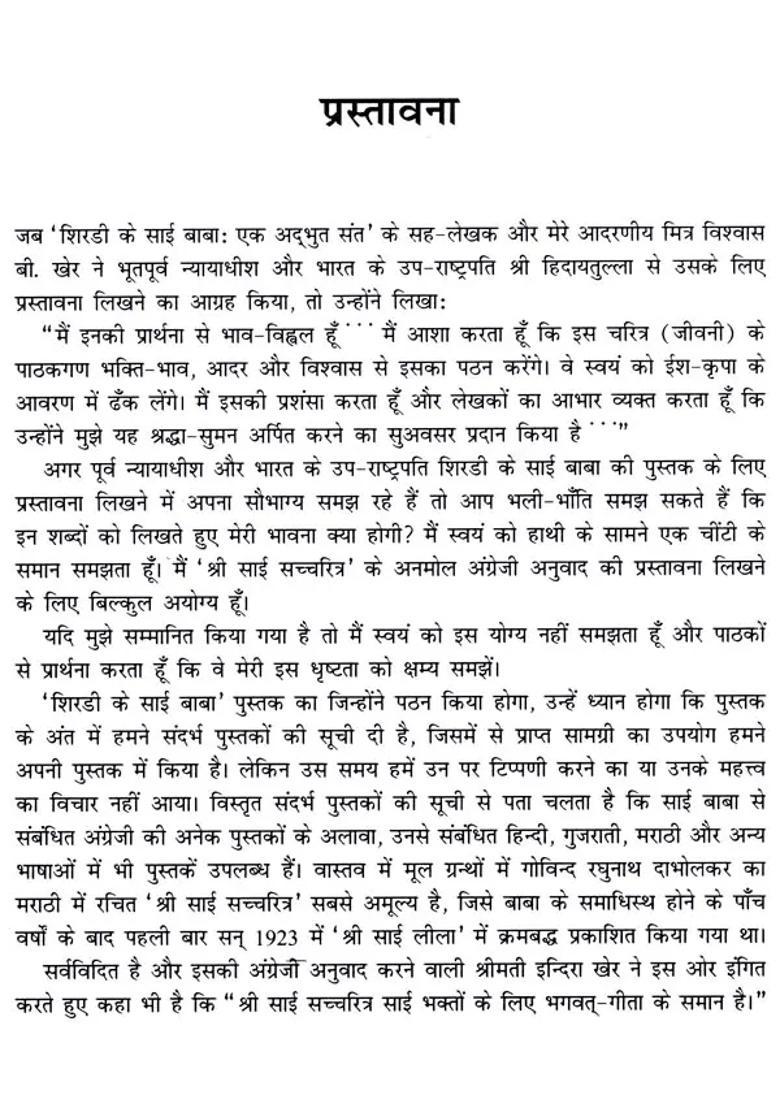 Shri Sai Sachcharitra Amazing Biography Of Shri Shirdi Sai Baba And His Invaluable Teachings - Indya