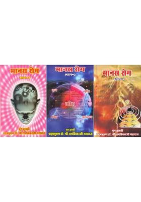 Manas Roga Set Of Volumes